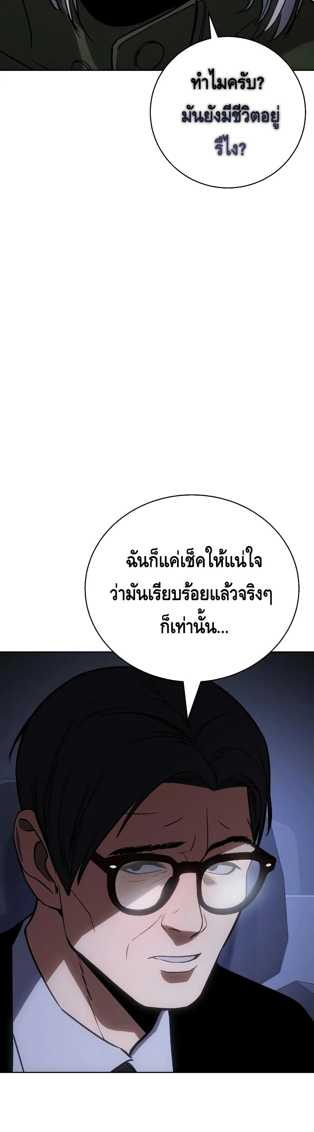 Baek XX ตอนที่ 14 หน้า 5