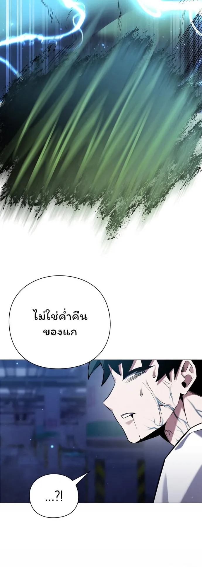 Night of the Ogre ตอนที่ 9 หน้า 54