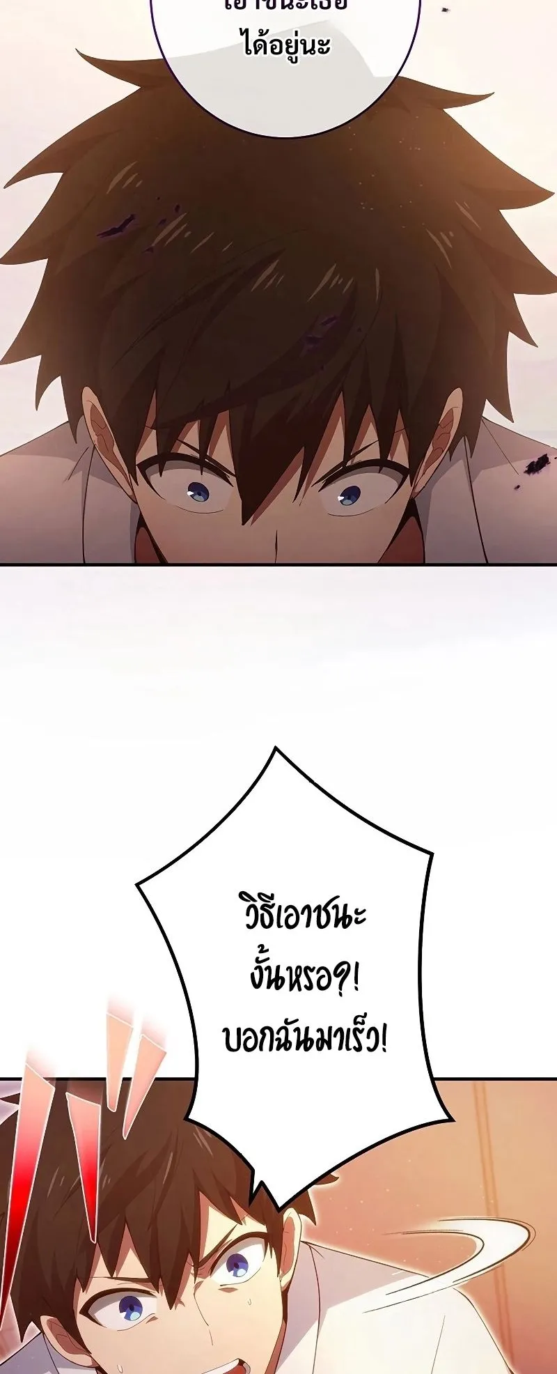The God-Slaying Copycat ตอนที่ 23 หน้า 20