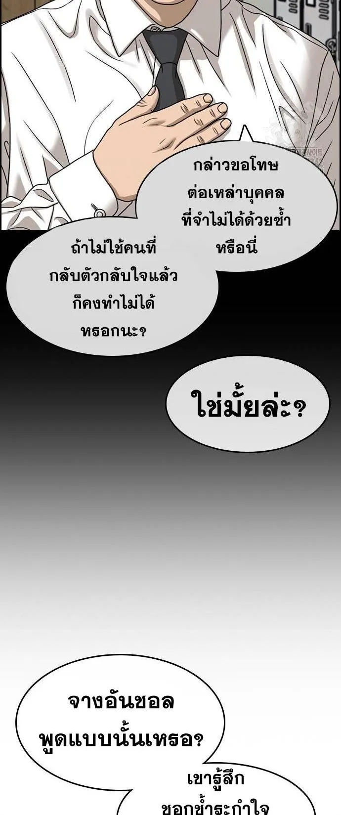 Loser Life 2 ตอนที่ 31 หน้า 18