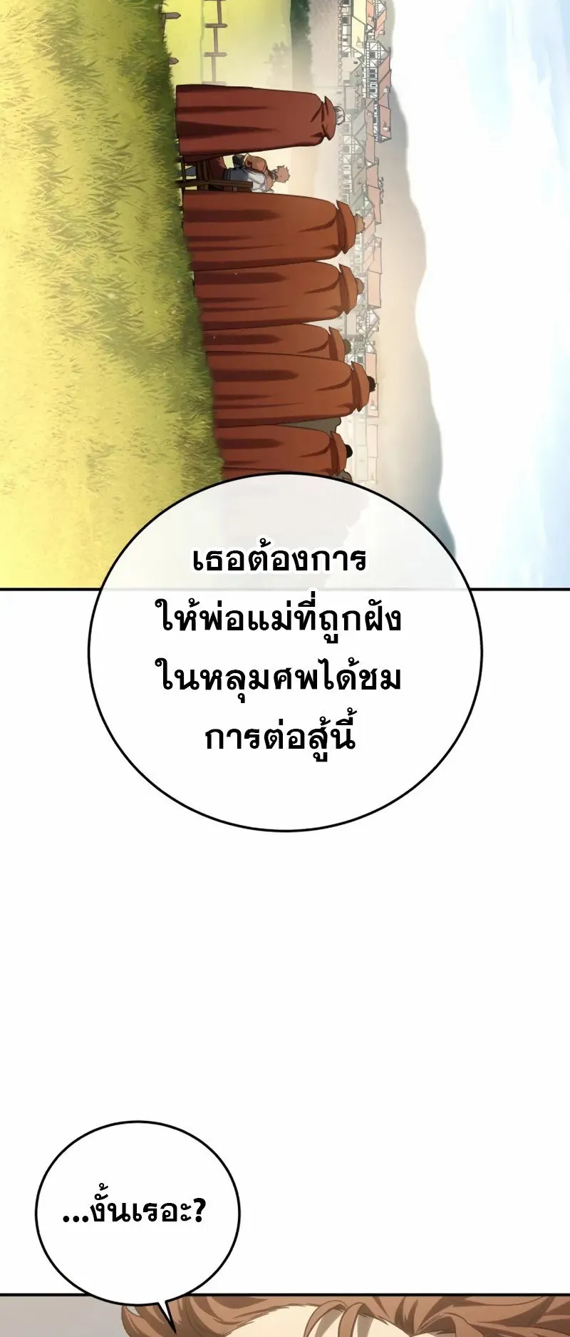 Star-Embracing Swordmaster ตอนที่ 81 หน้า 85