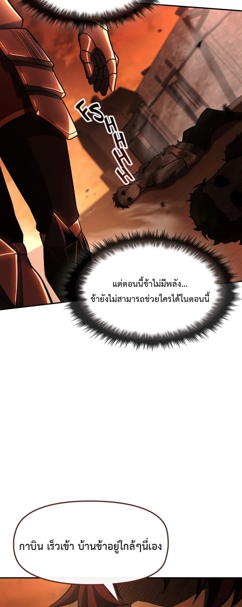 Impure Blood Regression ตอนที่ 2 หน้า 31