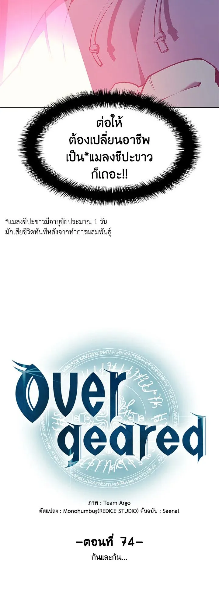 Overgeared ตอนที่ 74 หน้า 12
