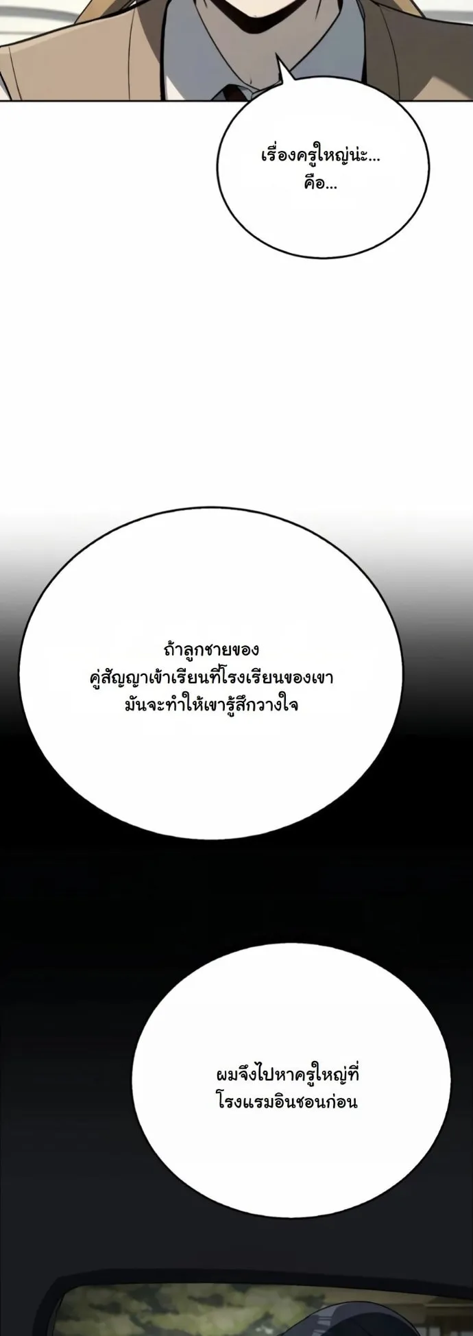 A Thousand Faces ตอนที่ 2 หน้า 6
