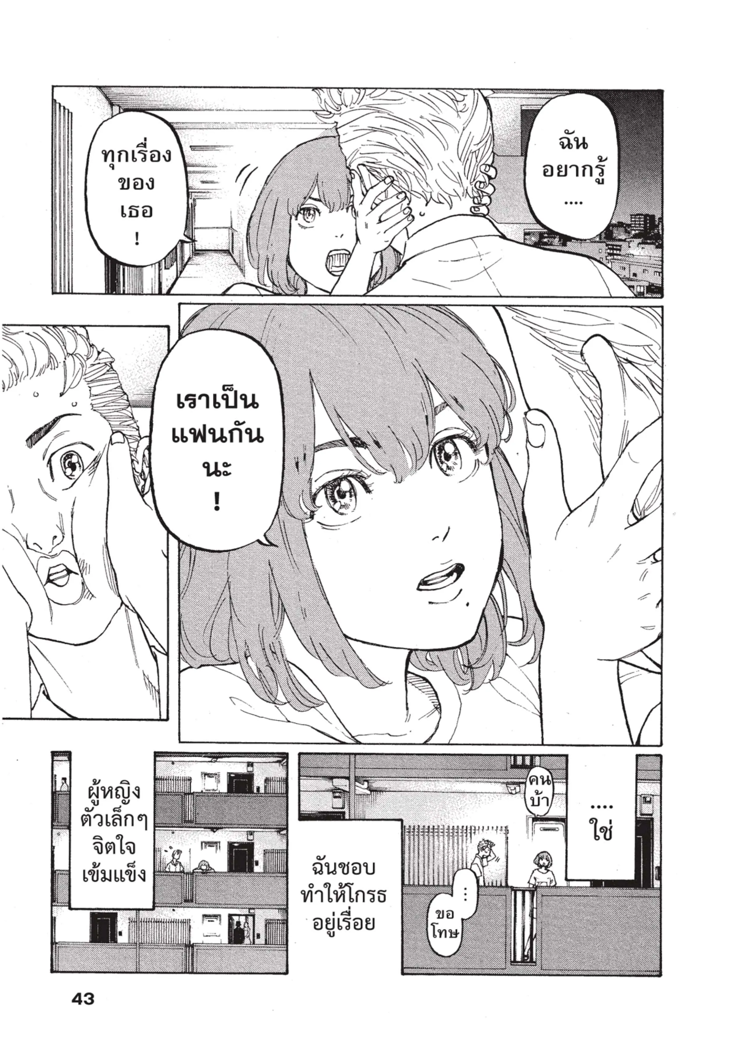 Tokyo Revengers ตอนที่ 1 หน้า 40