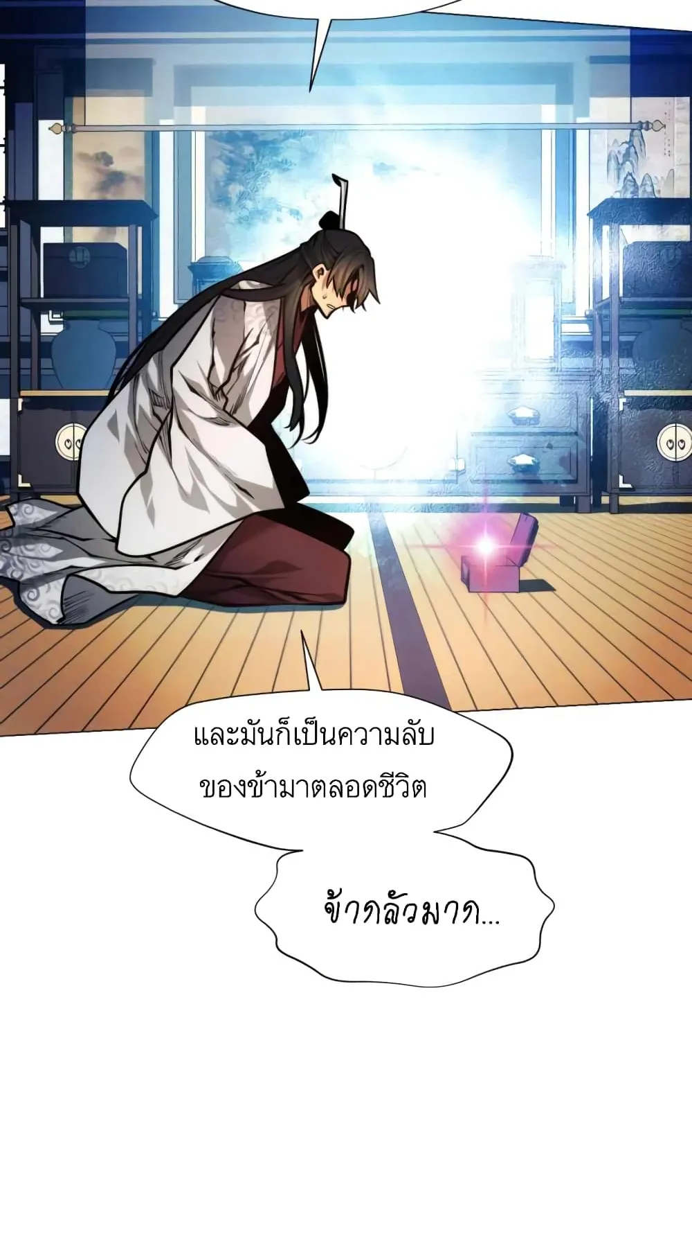 A Modern Man Who Got Transmigrated Into the Murim World ตอนที่ 6 หน้า 95
