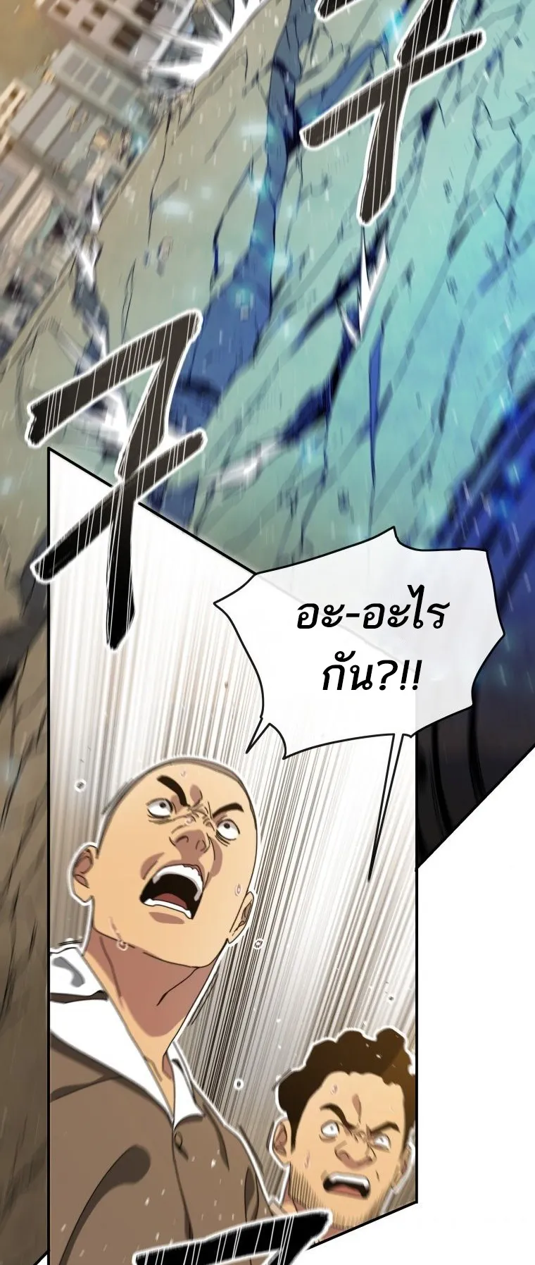 Existence ตอนที่ 4 หน้า 85