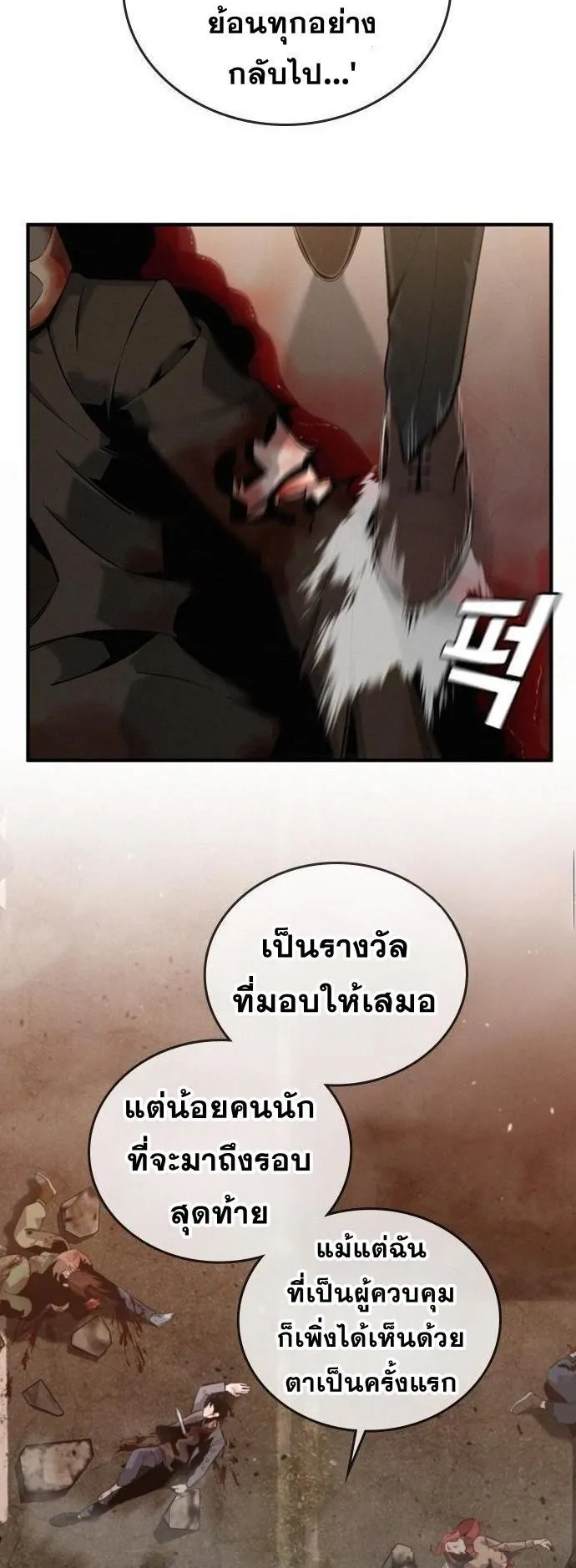 The Regressor Only Protects Me ตอนที่ 1 หน้า 12