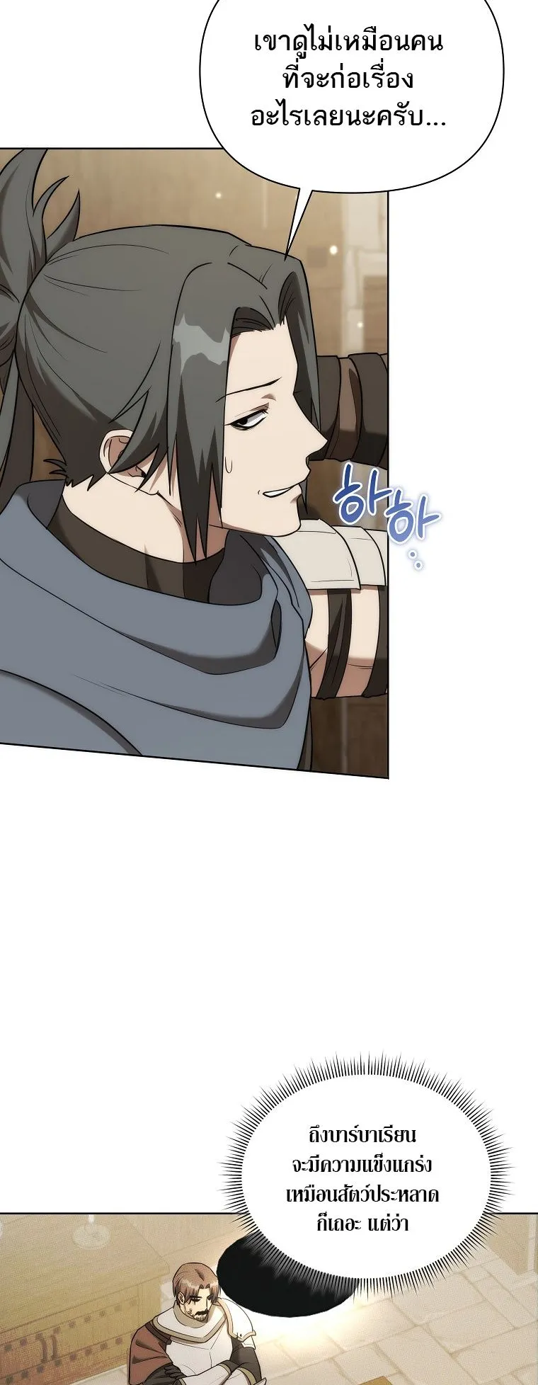 Barbarian’s Adventure in a Fantasy World ตอนที่ 12 หน้า 51