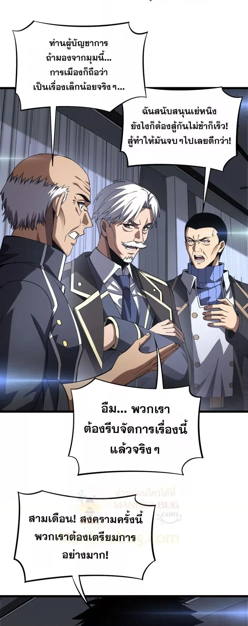 Doomsday Sword God ตอนที่ 67 หน้า 9