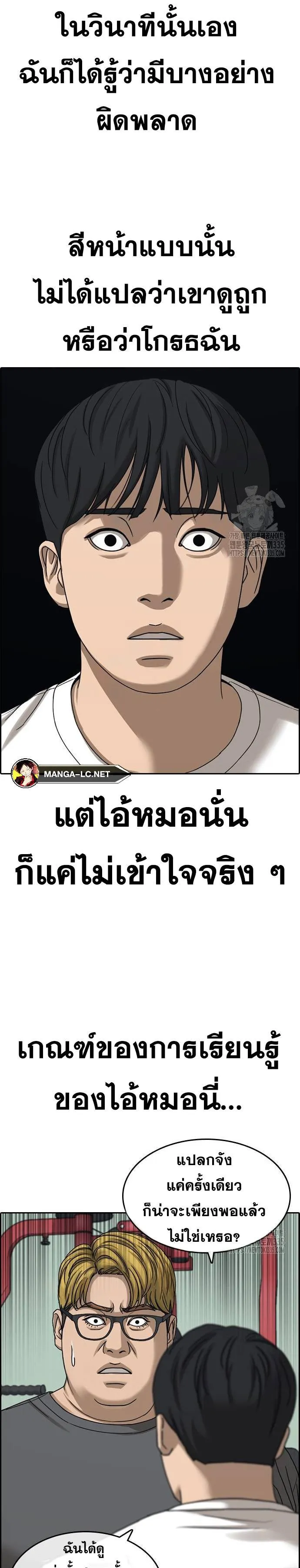 Loser Life 2 ตอนที่ 21 หน้า 12