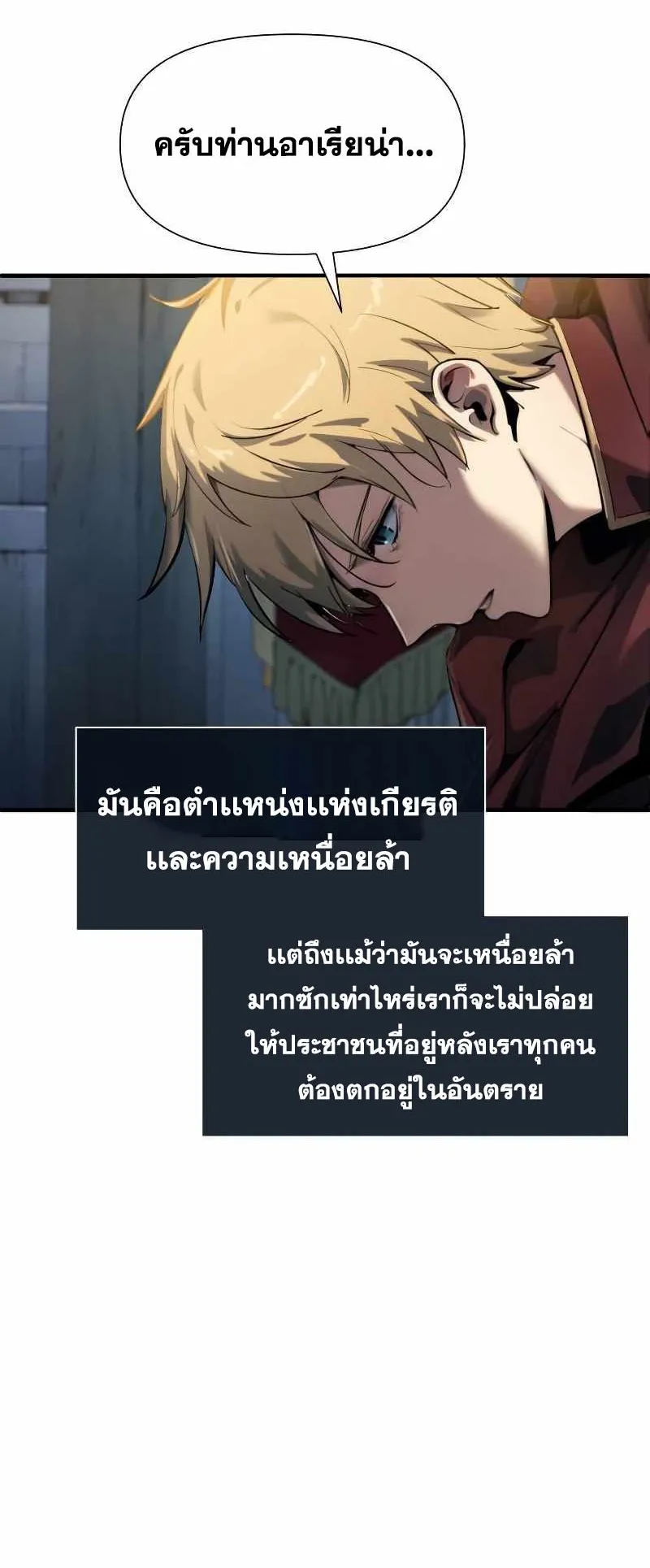 The Knight King Who Returned With a God ตอนที่ 1 หน้า 52