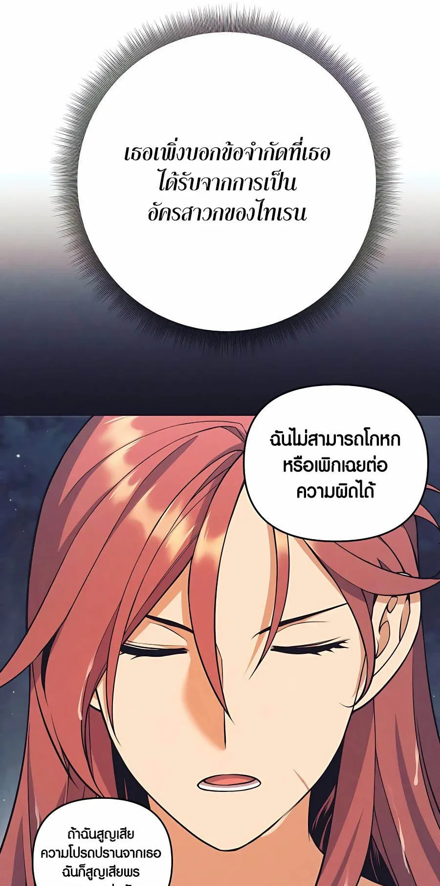 Trash of A Dark Fantasy ตอนที่ 7 หน้า 25