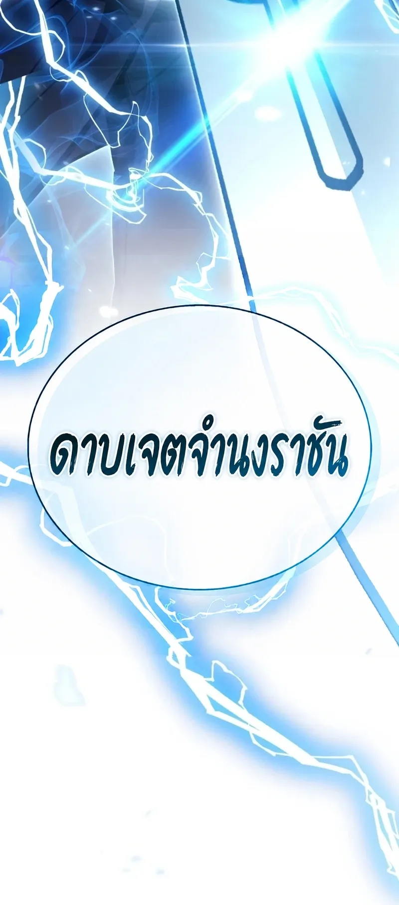The Player Hides His Past ตอนที่ 102 หน้า 106