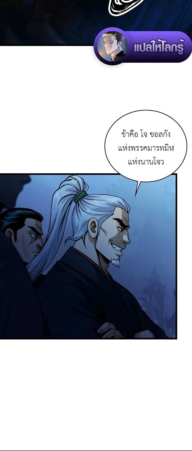 The Divine Sword of the Demonic Path ตอนที่ 6 หน้า 54