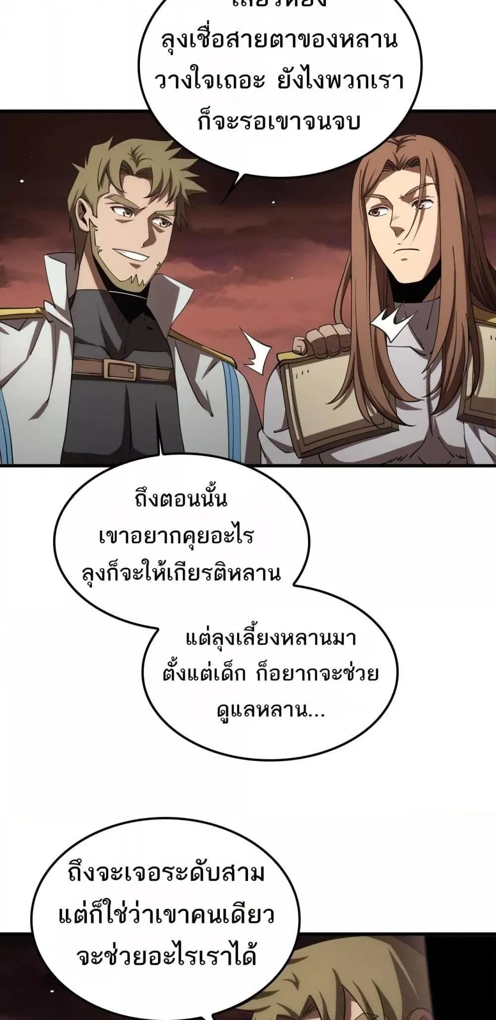 Doomsday Sword God ตอนที่ 33 หน้า 33