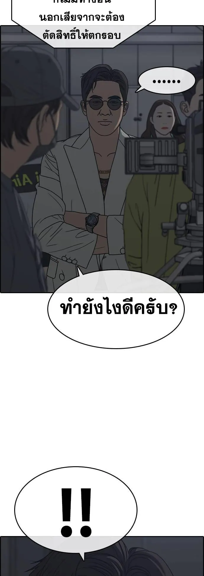 Loser Life 2 ตอนที่ 19 หน้า 14
