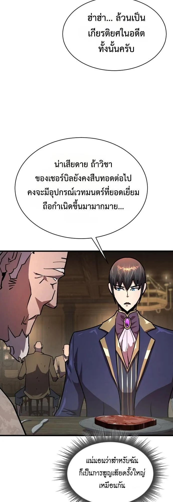 The Genius Mage Who Uses His Fists ตอนที่ 16 หน้า 20