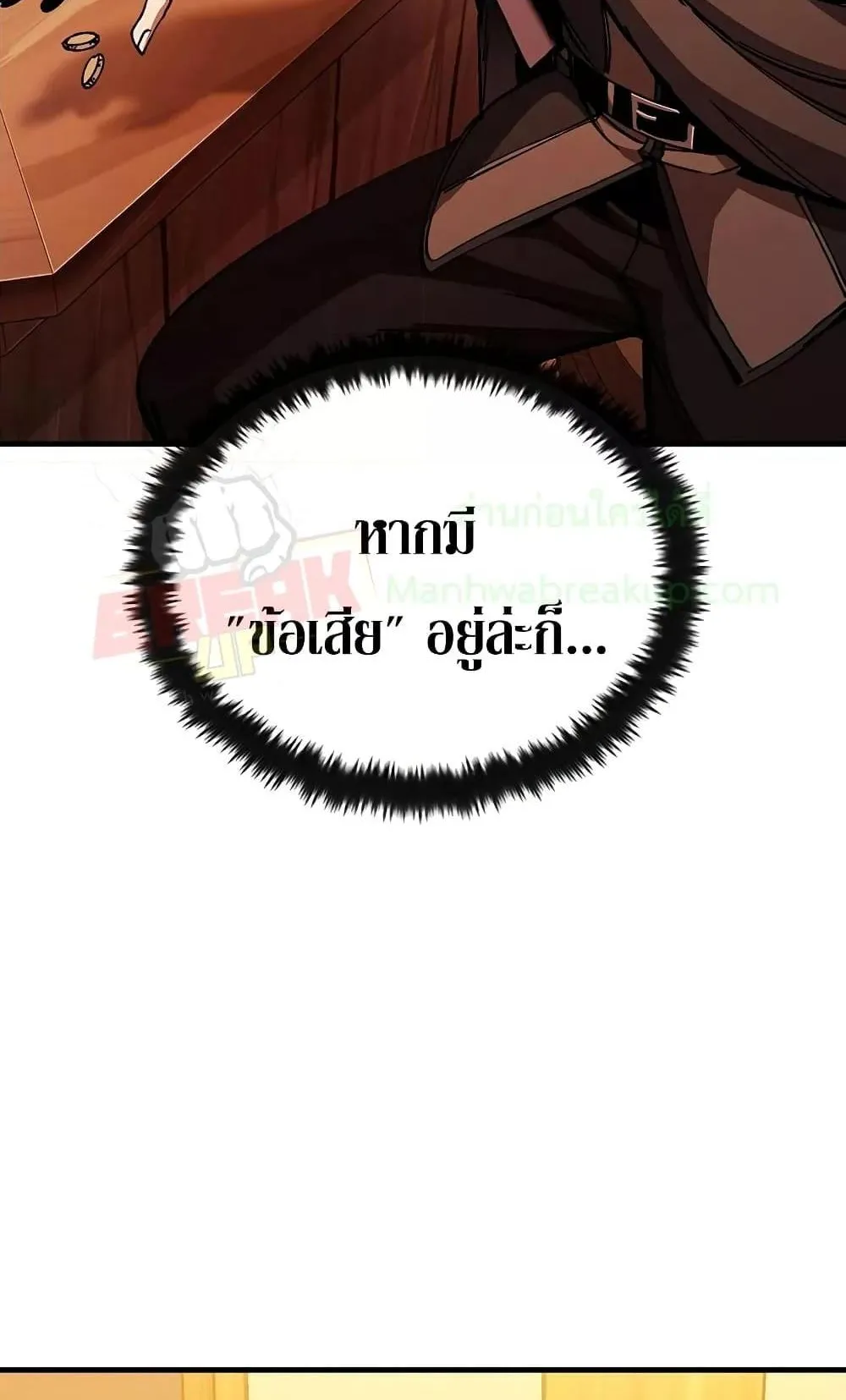 Genius Corpse-Collecting Warrior ตอนที่ 2 หน้า 28