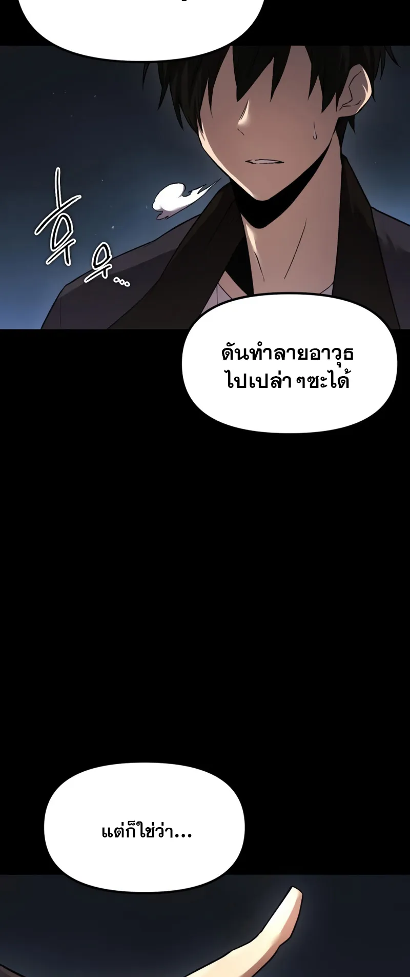 I Obtained a Mythic Item ตอนที่ 8 หน้า 60