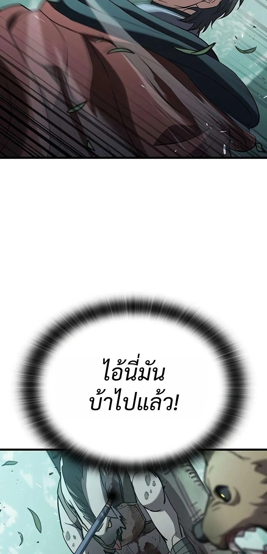 Demonic Beast Hunter Survival Guide ตอนที่ 28 หน้า 27