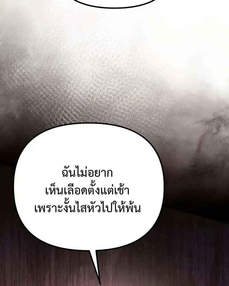 Raising Villains the Right Way ตอนที่ 2 หน้า 24