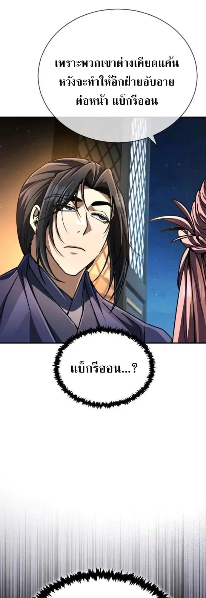 Reincarnation of the Fist King ตอนที่ 25 หน้า 29