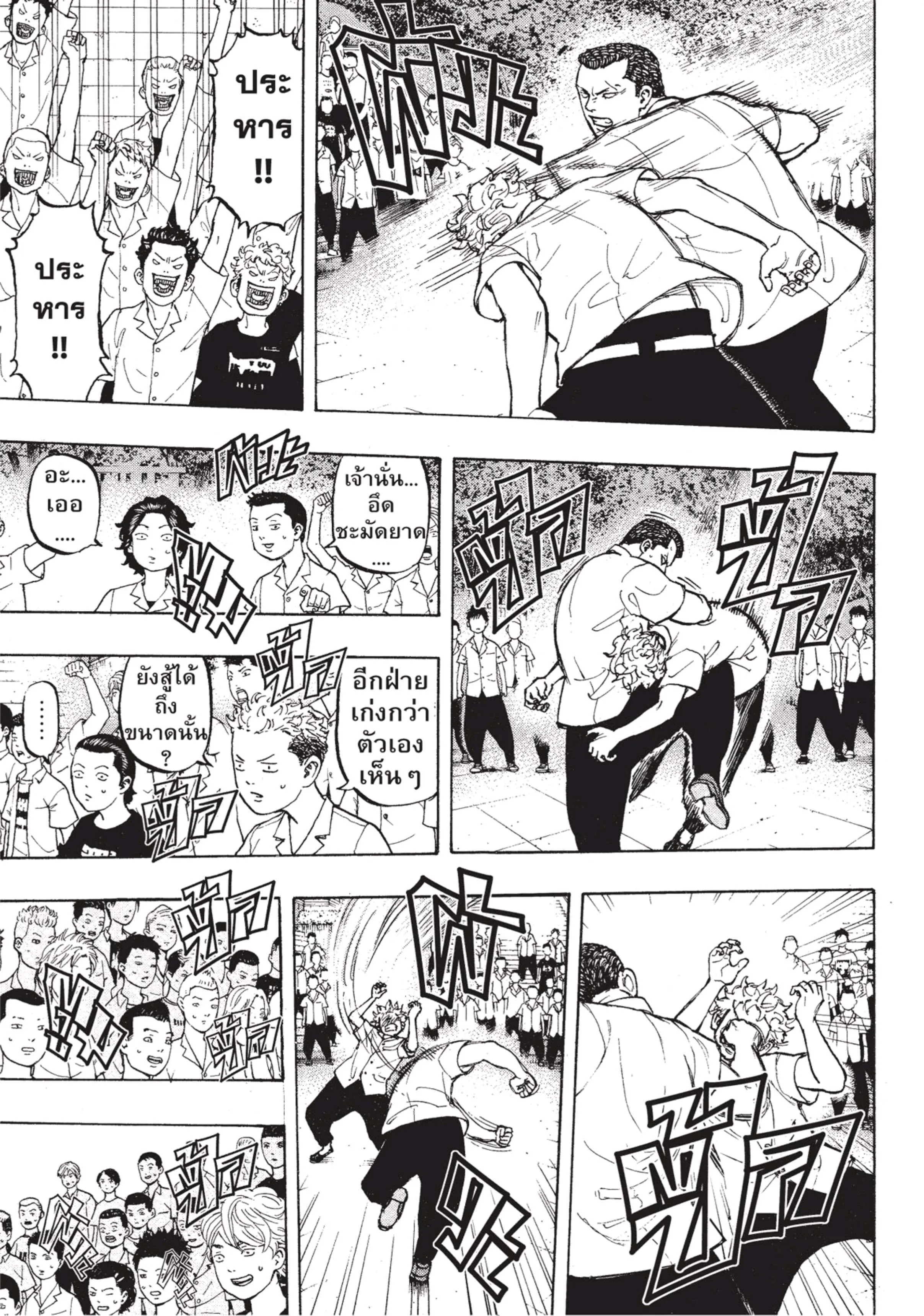 Tokyo Revengers ตอนที่ 3 หน้า 8
