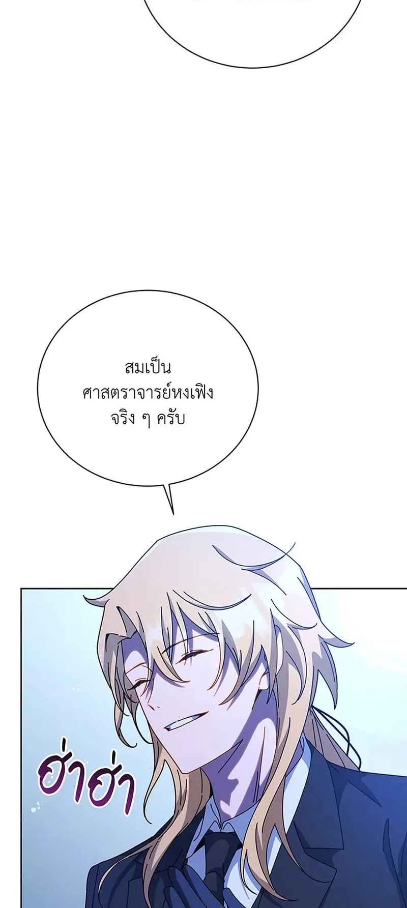 Necromancer Academy’s Genius Summoner Chapter 150 หน้า 22