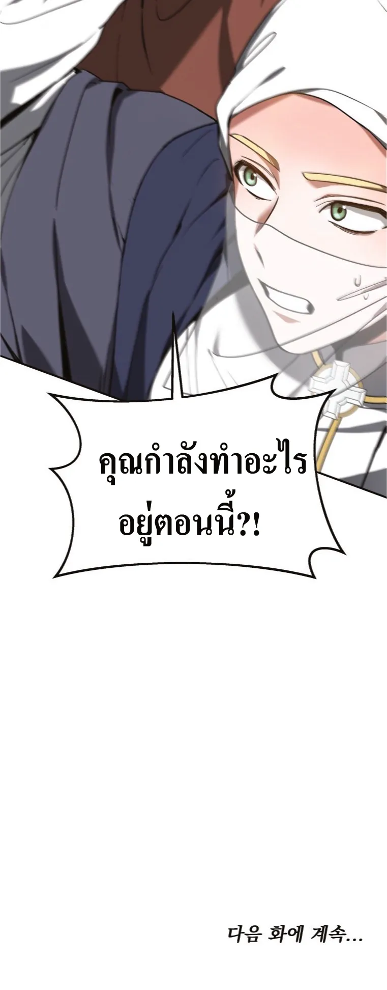 Doctor Player ตอนที่ 2 หน้า 96