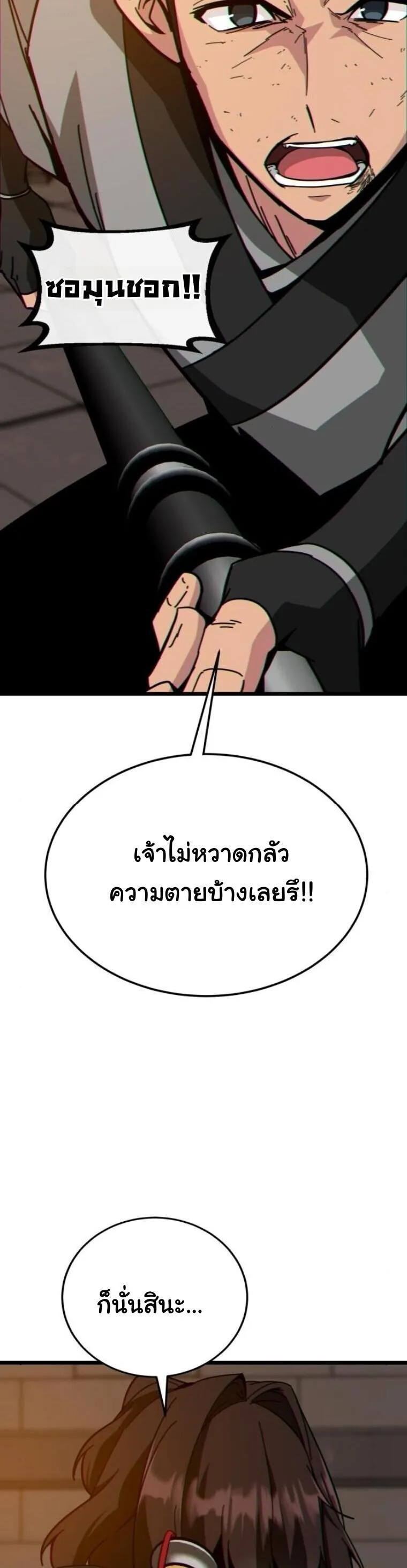Initializing the Sect System ตอนที่ 24 หน้า 72