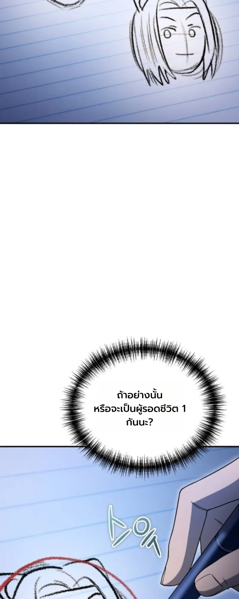 Apocalypse Veteran ตอนที่ 8 หน้า 9
