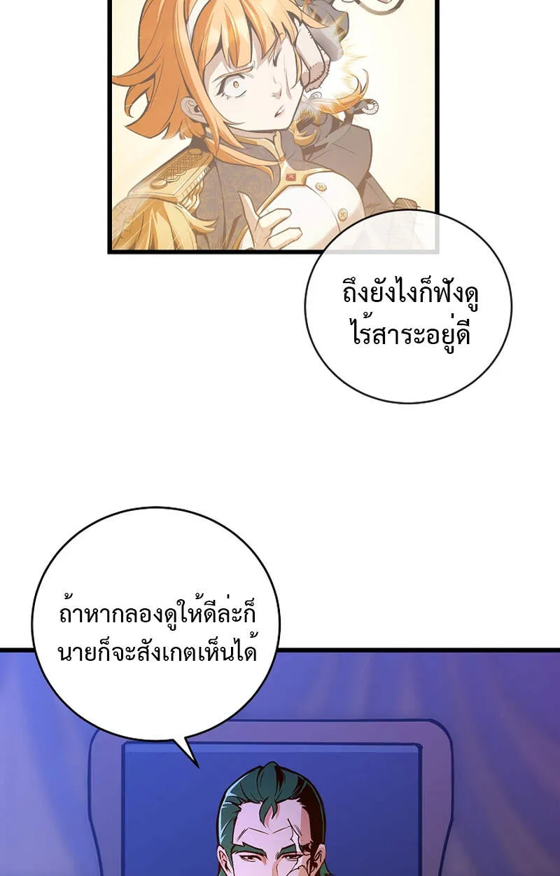 Fated to Be Loved by Villains ตอนที่ 3 หน้า 88