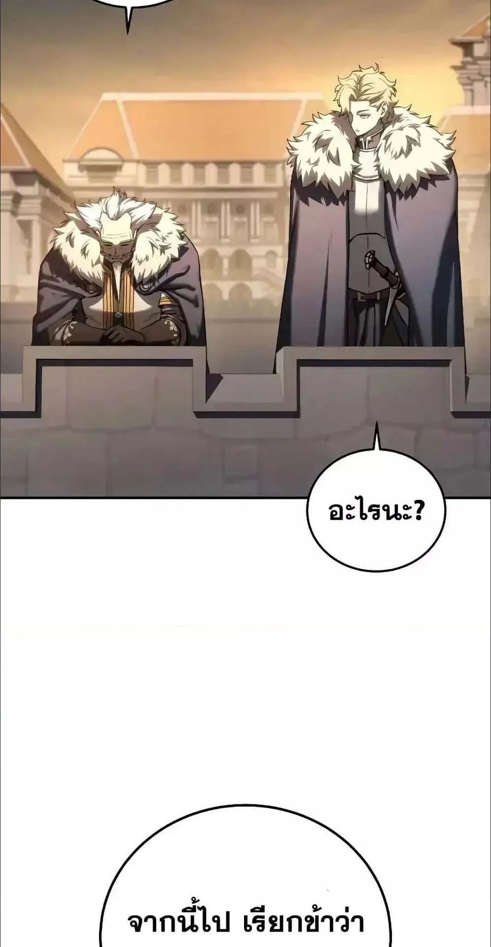 Star-Embracing Swordmaster ตอนที่ 78 หน้า 13