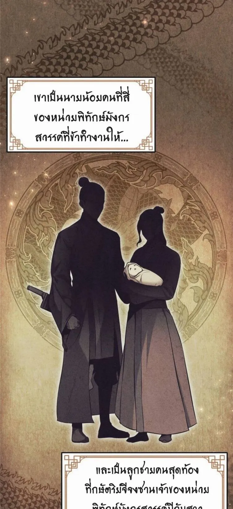 Reincarnated Escort Warrior ตอนที่ 2 หน้า 28