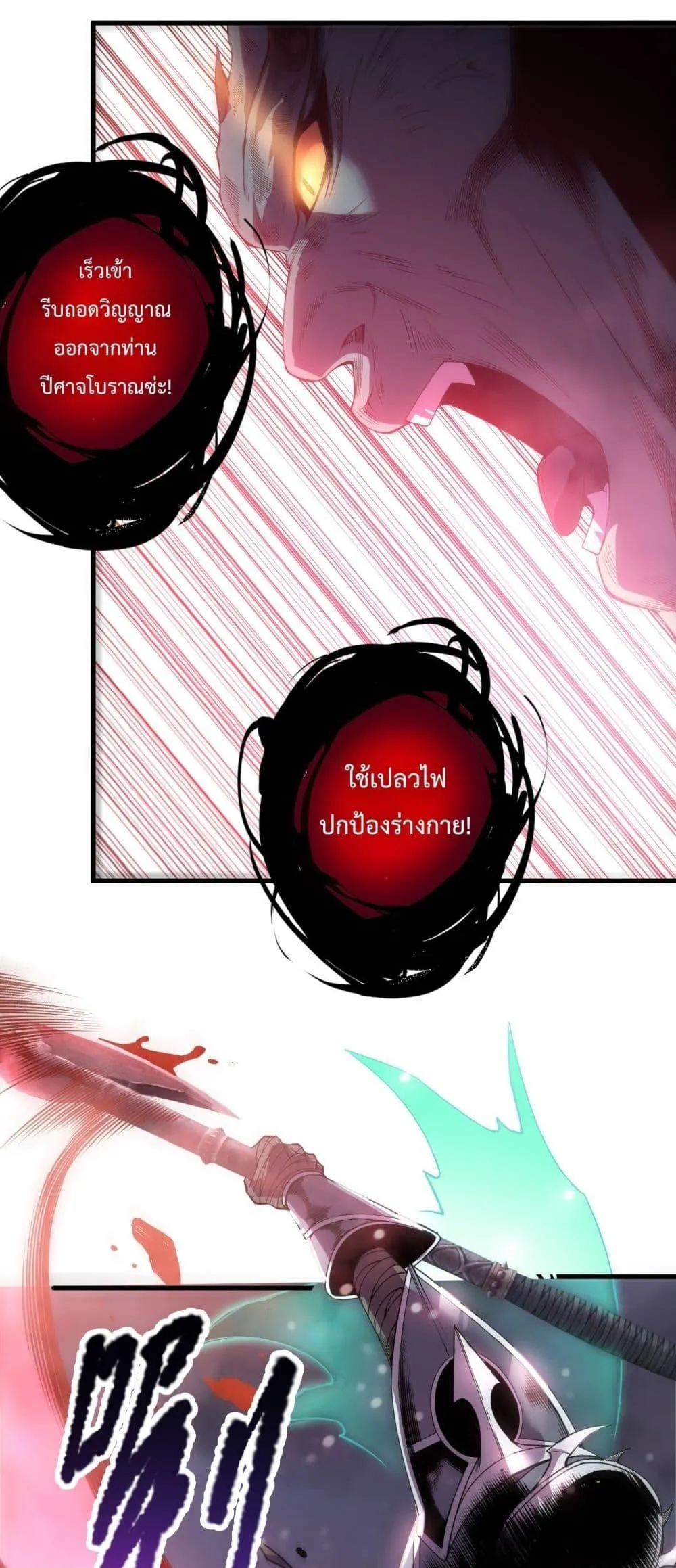 Disastrous Necromancer ตอนที่ 220 หน้า 32