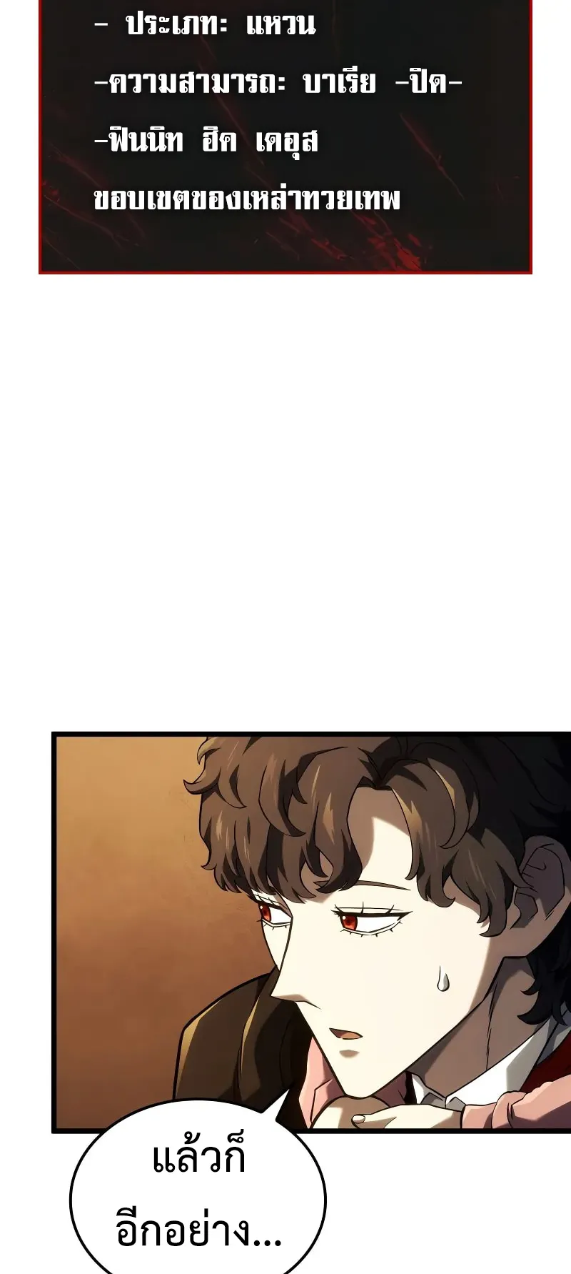 Revenge of the Iron-Blooded Sword Hound ตอนที่ 101 หน้า 65