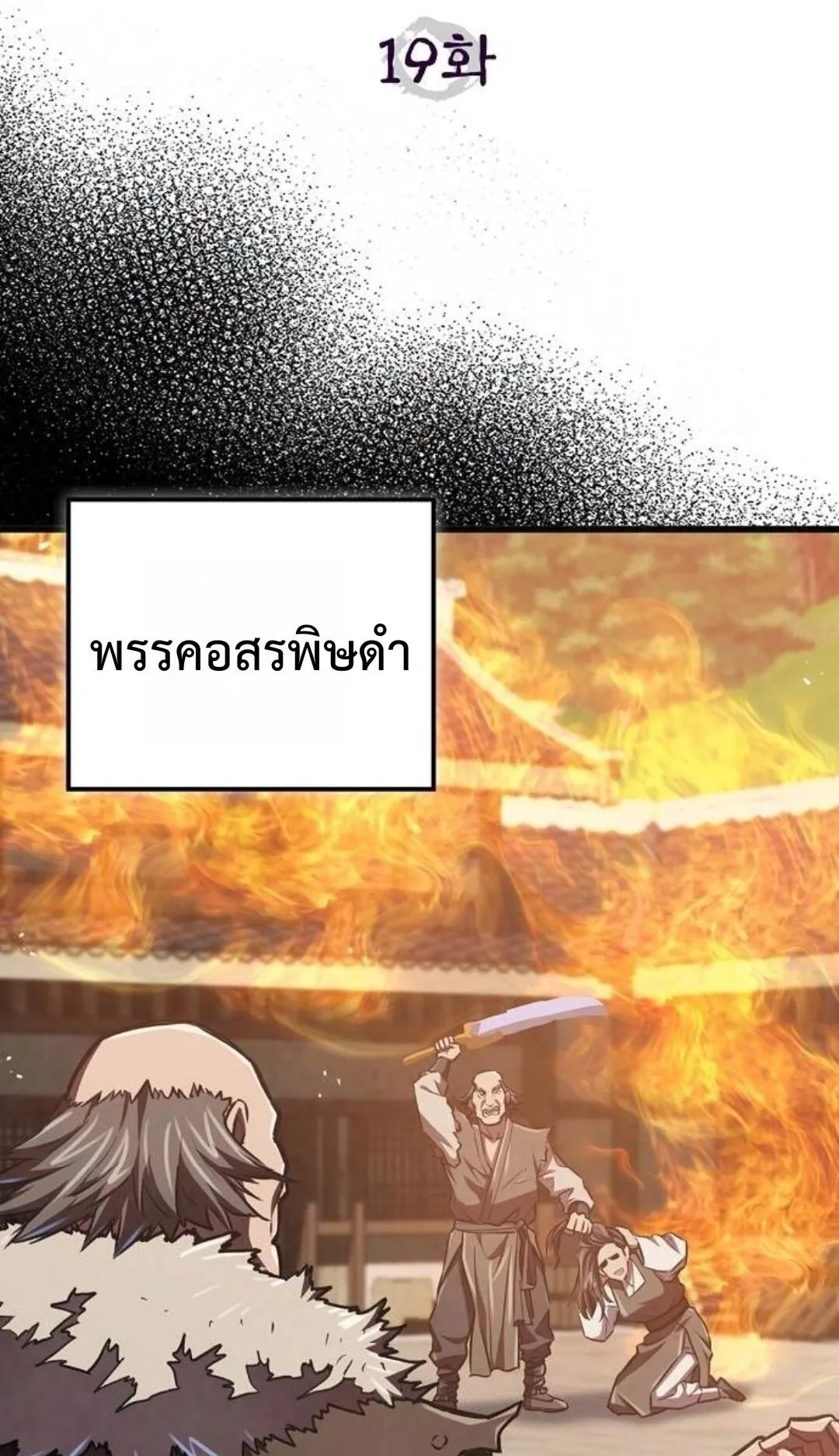The Demonic Cult Instructor Returns ตอนที่ 19 หน้า 21