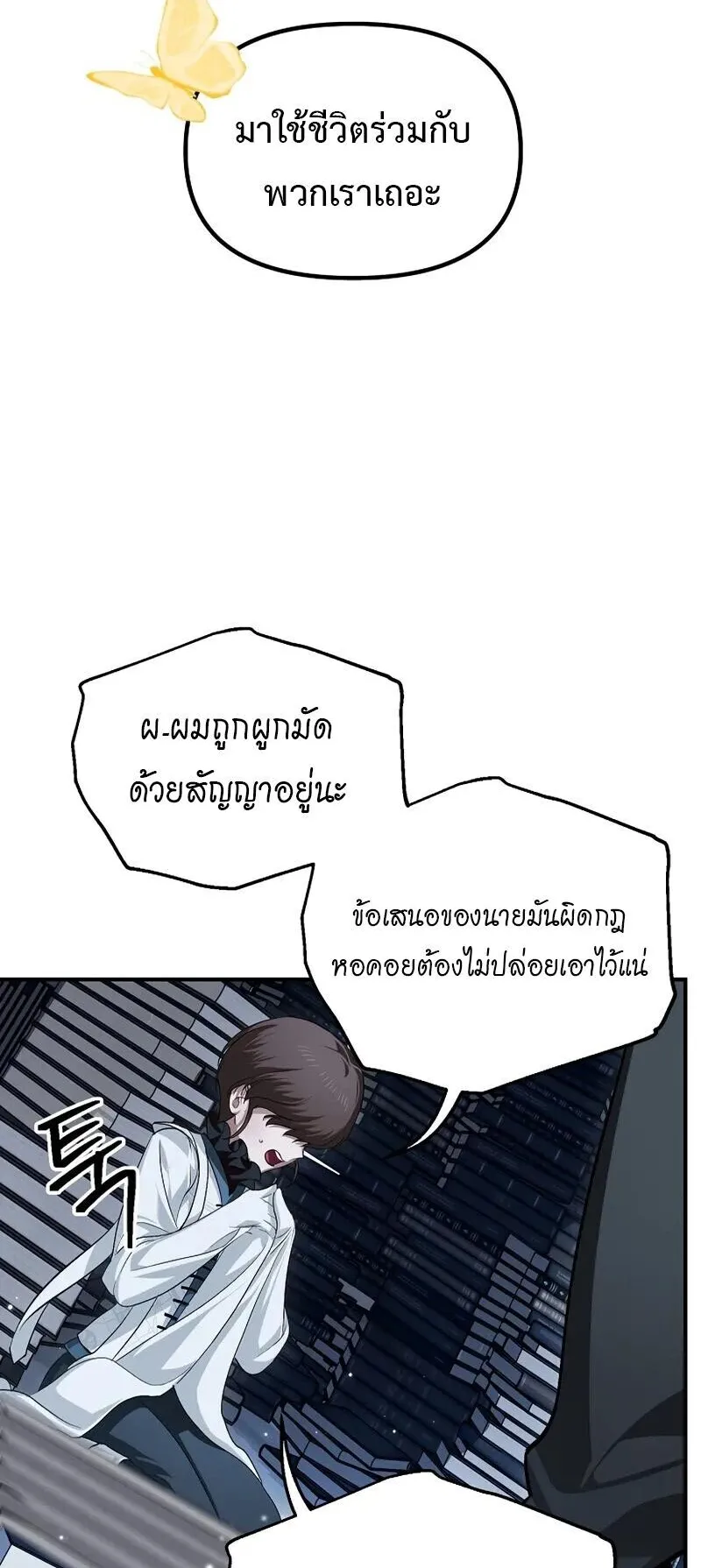 SSS-Class Suicide Hunter ตอนที่ 142 หน้า 44