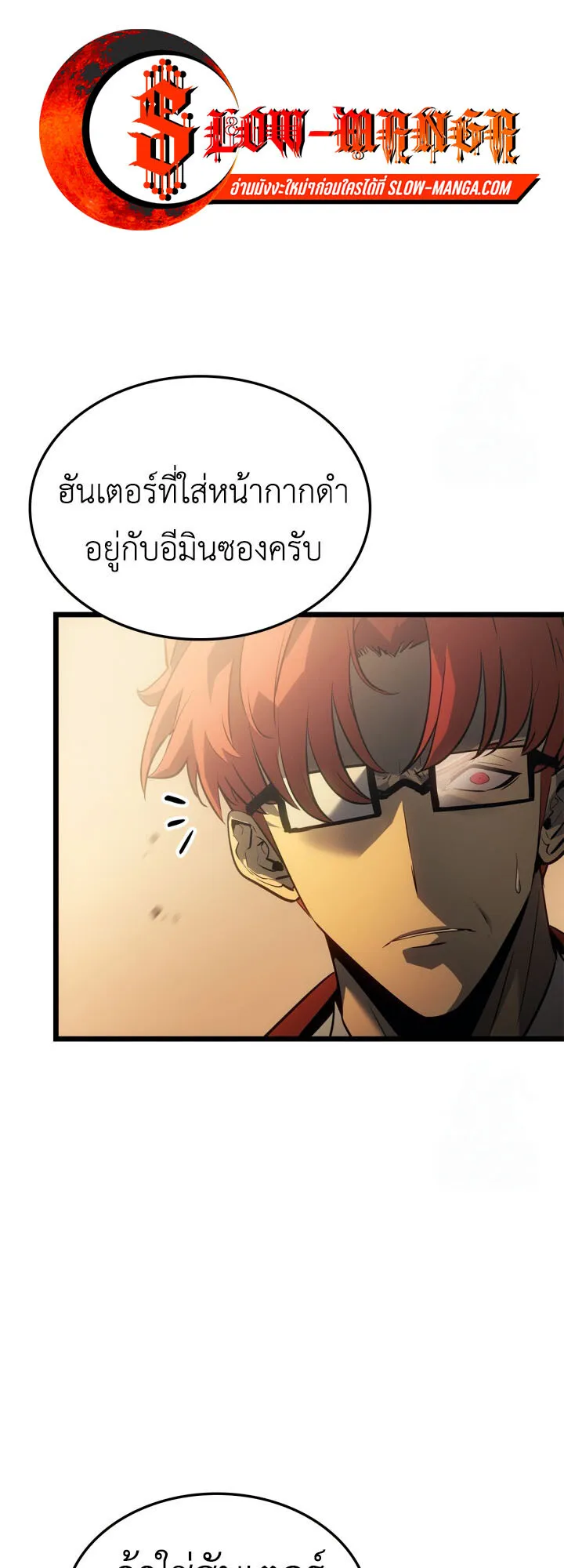 Solo Leveling: Ragnarok ตอนที่ 39 หน้า 47