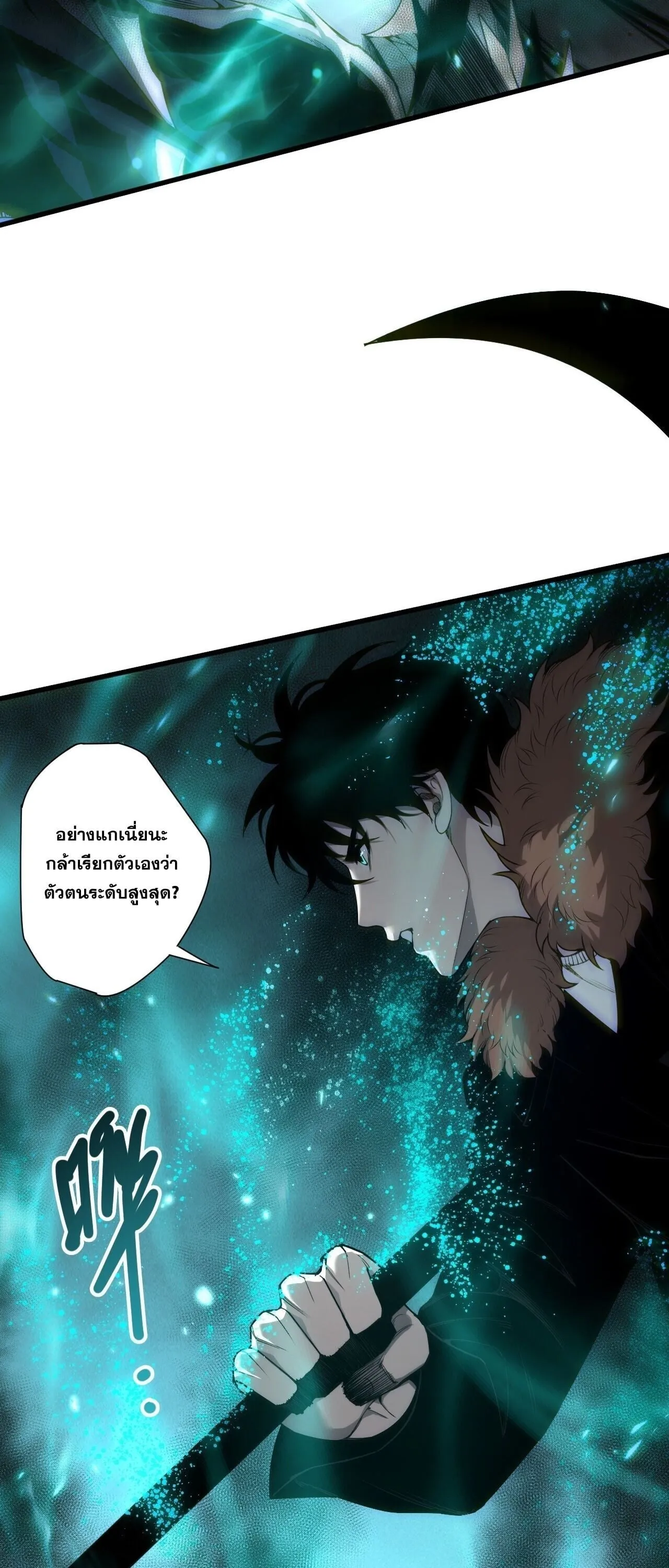 Disastrous Necromancer ตอนที่ 284 หน้า 43