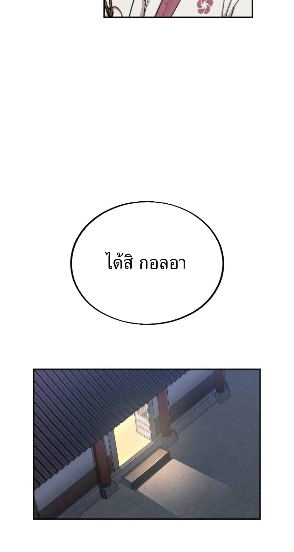 Return of the Flowery Mountain Sect ตอนที่ 5 หน้า 82