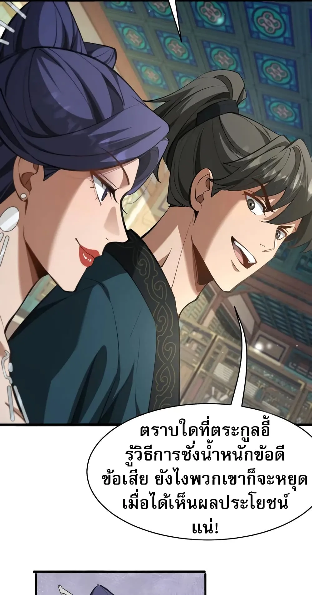 The prodigal Taoist son ตอนที่ 6 หน้า 11