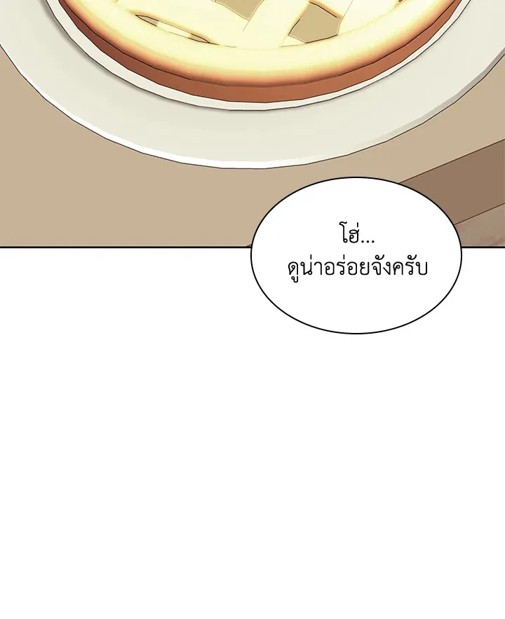 Overgeared ตอนที่ 254 หน้า 70