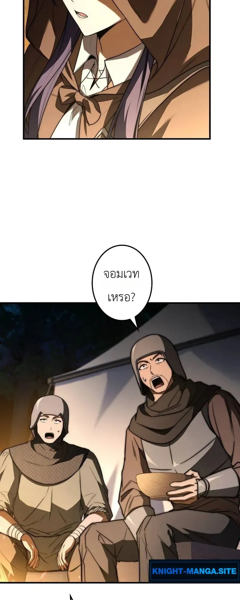 I Became a Wizard in a Medieval Fantasy World ตอนที่ 3 หน้า 16