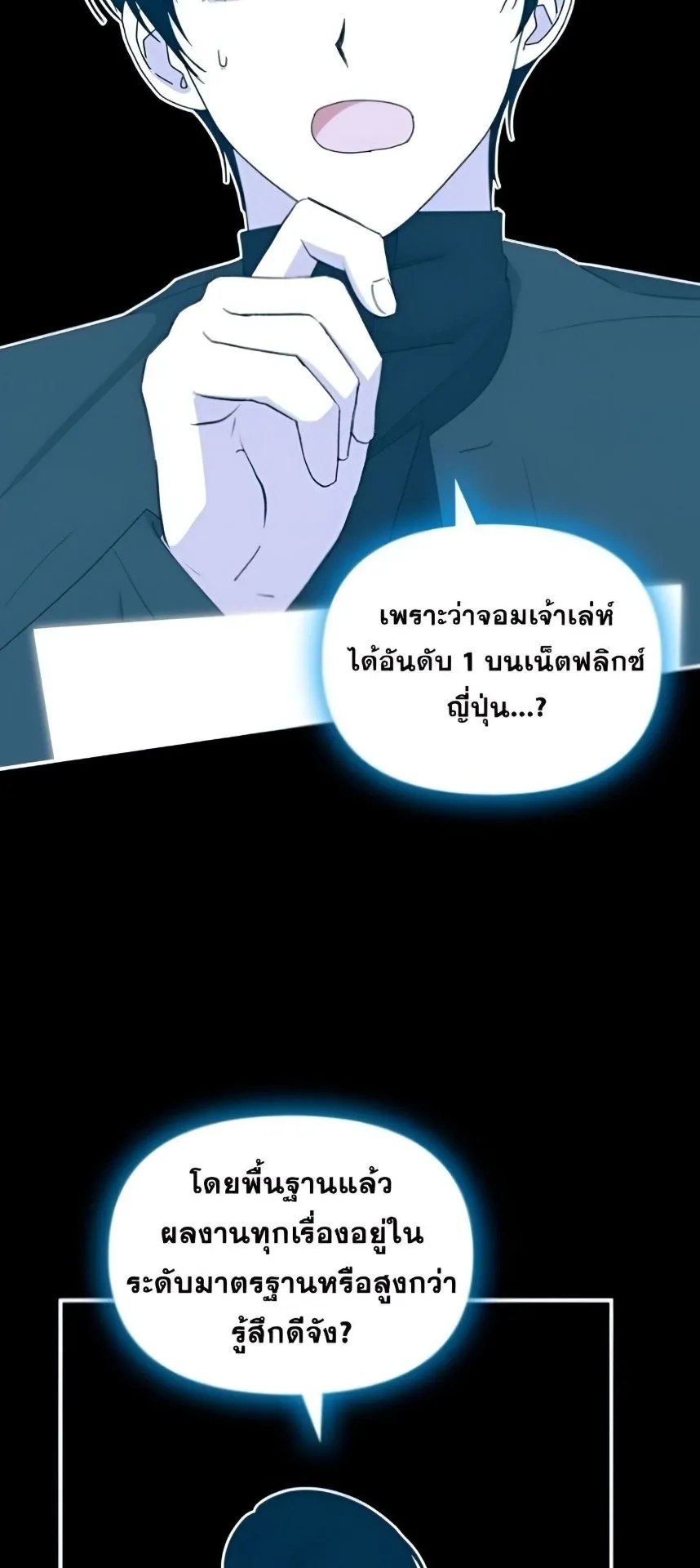 I Was Immediately Mistaken for a Monster Genius Actor ตอนที่ 47 หน้า 74