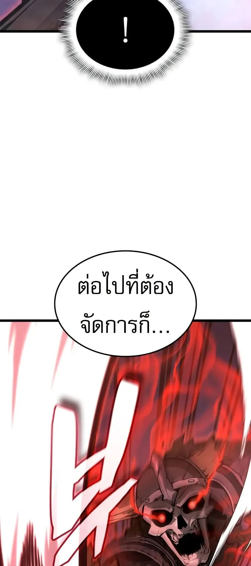 Emperor of Solo Play ตอนที่ 14 หน้า 56
