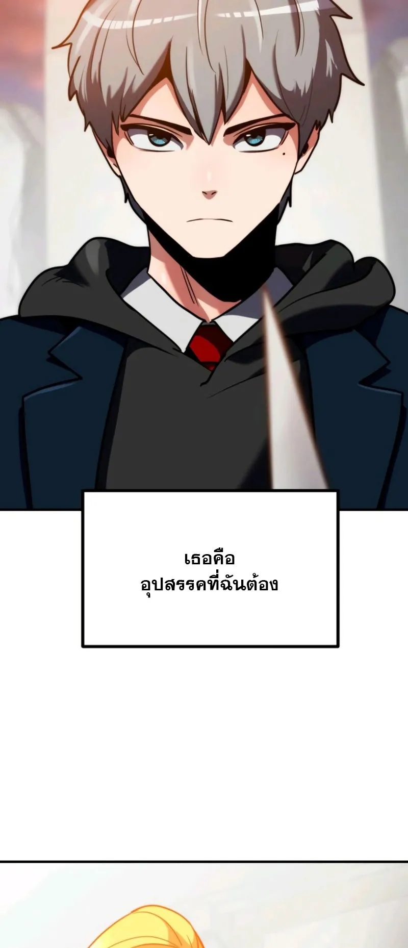 Defense Breaker ตอนที่ 3 หน้า 73