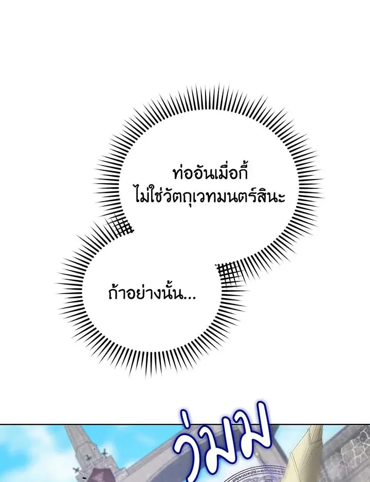 Necromancer Academy’s Genius Summoner Chapter 109 หน้า 74