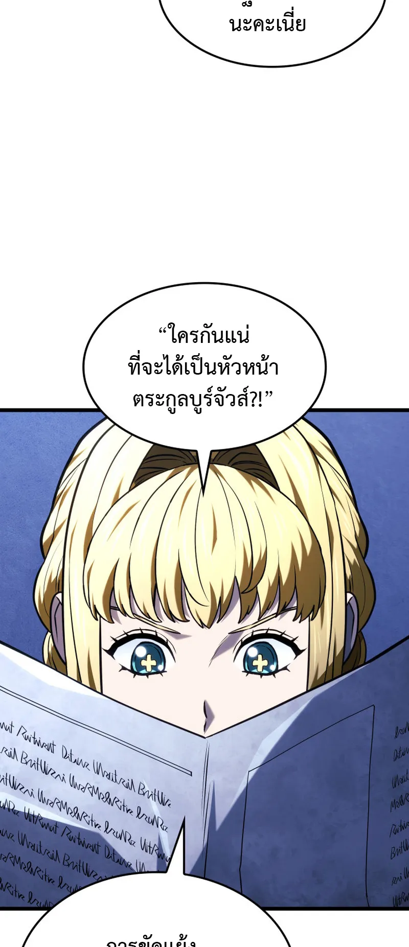 Revenge of the Iron-Blooded Sword Hound ตอนที่ 133 หน้า 73